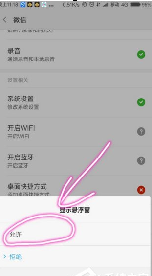 QQ截图20180508142501.png 使用微信视频开启悬浮窗的具体操作流程
