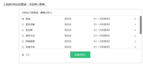 在qq音乐中导入虾米音乐歌单的具体操作技巧