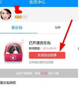 QQ截图20180508151904.png 教你关掉酷狗音乐自动续费的小技巧