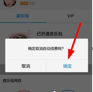 QQ截图20180508151911.png 教你关掉酷狗音乐自动续费的小技巧