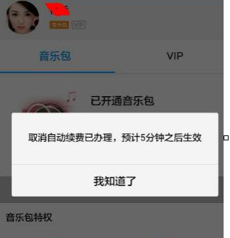 QQ截图20180508151917.png 教你关掉酷狗音乐自动续费的小技巧