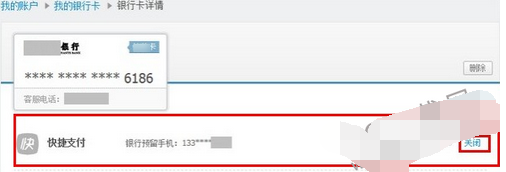 11.png 支付宝中取消快捷支付的具体操作步骤