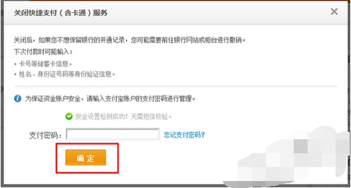 11.png 支付宝中取消快捷支付的具体操作步骤