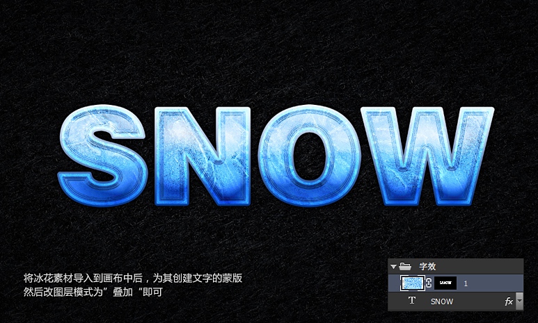 gg20150212 (3) 用PS制作出冷冻字体效果的具体操作步骤