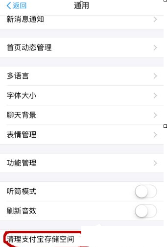 QQ截图20180508145224.png 使用支付宝清理储存空间的操作步骤
