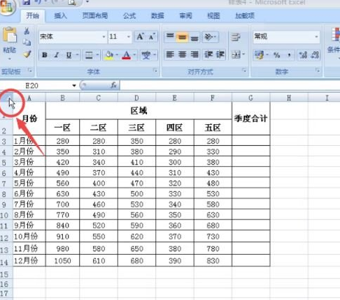 QQ截图20180508160558.png 调整excel2007表格行列宽度的图文讲解