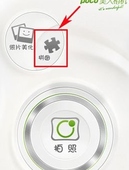 QQ截图20180508155934.png 用美人相机拼图的具体操作教程