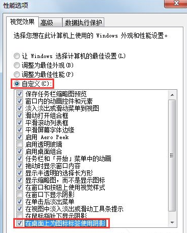 QQ截图20180508153731.png 在Win7清除桌面图标的阴影的简单操作方法