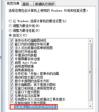 QQ截图20180508153738.png 在Win7清除桌面图标的阴影的简单操作方法