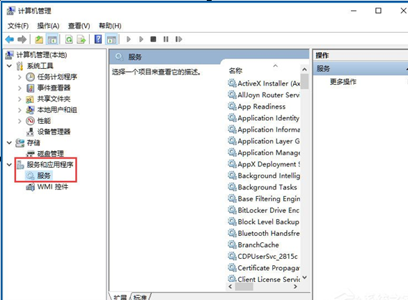 QQ截图20180509084549.png 使用Win10打开系统服务的具体操作步骤