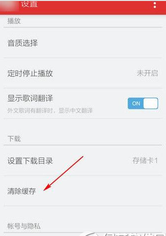 11.png 网易云清理缓存的具体操作步骤