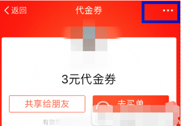 QQ截图20180423131811.png 使用支付宝卡券转赠给好友的具体步骤