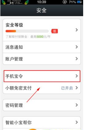 QQ截图20180423132047.png 教你轻松开通支付宝手机宝令的具体步骤