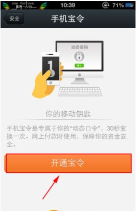 QQ截图20180424154921.png 教你轻松开通支付宝手机宝令的具体步骤