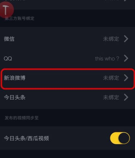 QQ截图20180509105407.png 教你抖音视频绑定新浪微博的具体操作步骤