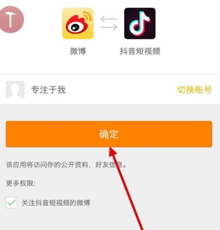 QQ截图20180509105429.png 教你抖音视频绑定新浪微博的具体操作步骤
