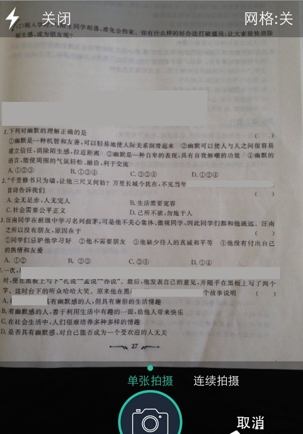 QQ截图20180508111709.png 使用扫描全能王识别文本的具体操作步骤