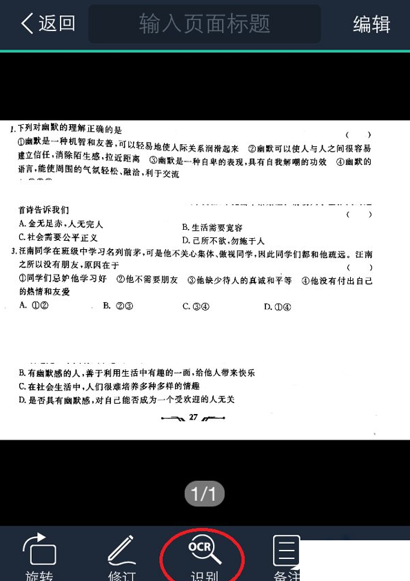 QQ截图20180508111747.png 使用扫描全能王识别文本的具体操作步骤