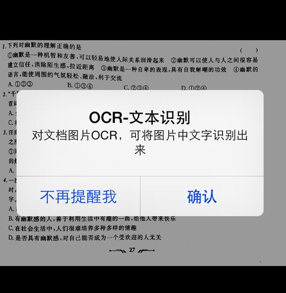 QQ截图20180508111757.png 使用扫描全能王识别文本的具体操作步骤
