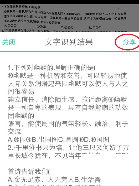 QQ截图20180508111826.png 使用扫描全能王识别文本的具体操作步骤