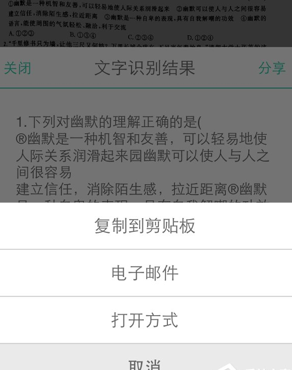 QQ截图20180508111841.png 使用扫描全能王识别文本的具体操作步骤