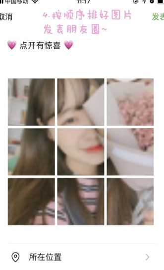 QQ截图20180509100849.png 抖音朋友圈九宫格的具体操作步骤