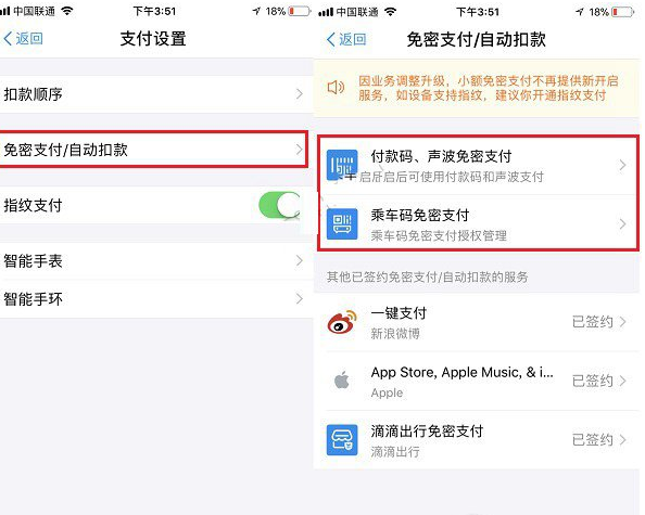 QQ截图20180423131811.png 支付宝自动扣费设置的图文教程