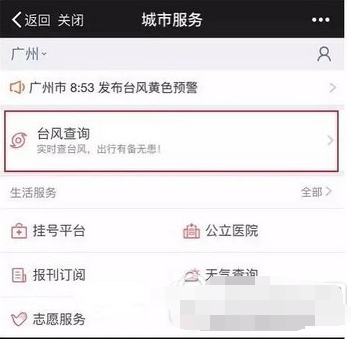 QQ截图20180423131811.png 微信台风查询的具体步骤