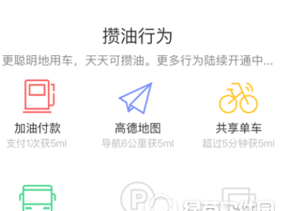 QQ截图20180423132047.png 使用支付宝领取汽油的具体步骤