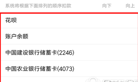 QQ截图20180423132047.png 轻松关闭支付宝花呗默认支付,只需3步就搞定了