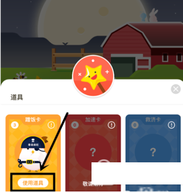 QQ截图20180423131811.png 使用支付宝蚂蚁庄园蹭饭卡的具体介绍