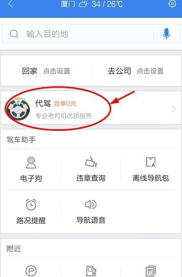 QQ截图20180508171319.png 用百度地图呼唤代驾的图文讲解