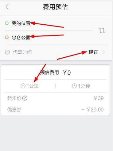 QQ截图20180508171339.png 用百度地图呼唤代驾的图文讲解