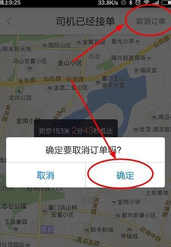 QQ截图20180508171408.png 用百度地图呼唤代驾的图文讲解