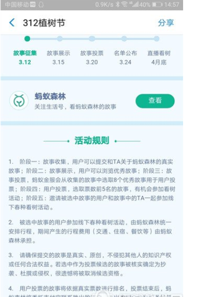 QQ截图20180424154921.png 参加支付宝蚂蚁森林植树节的具体步骤