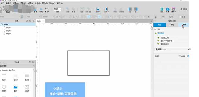 QQ截图20180509102459.png 用AxureRP绘制草图的页面效果的具体操作步骤
