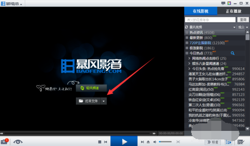 11.png 暴风影音里设置全屏显示系统时间的具体操作教程