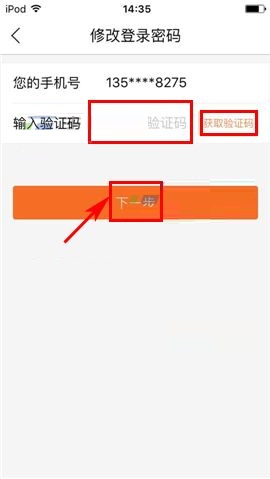 叫师APP更换登录密码的具体方法