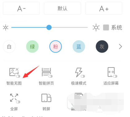 11.png UC浏览器使用智能无图的具体设置技巧