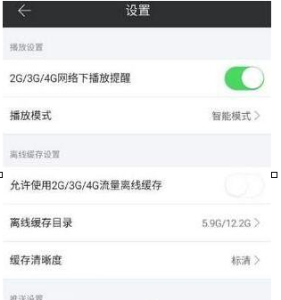 QQ截图20180509145056.png 使用芒果TV流量播放模式的具体操作步骤