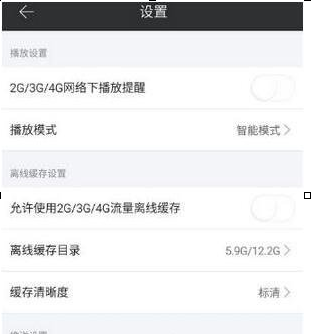 QQ截图20180509145102.png 使用芒果TV流量播放模式的具体操作步骤