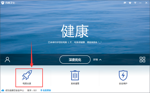 百度卫士中设置开机启动项的具体操作流程