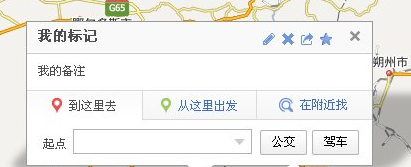 QQ截图20180509135333.png 使用百度地图固定多个地点的具体操作步骤