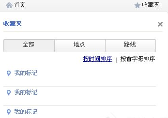 QQ截图20180509135411.png 使用百度地图固定多个地点的具体操作步骤
