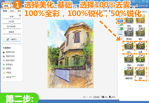 QQ截图20180510102747.png 利用美图秀秀绘制彩铅画的操作步骤