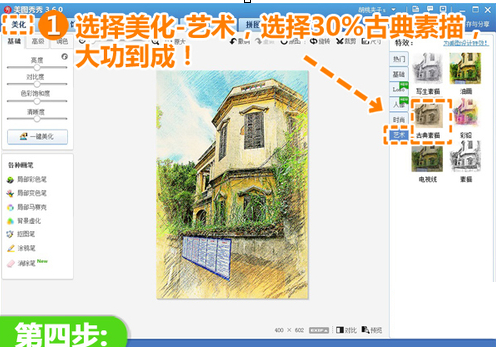 QQ截图20180510102759.png 利用美图秀秀绘制彩铅画的操作步骤