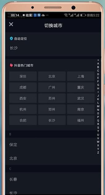 抖音短视频APP中更改同城位置的详细流程介绍