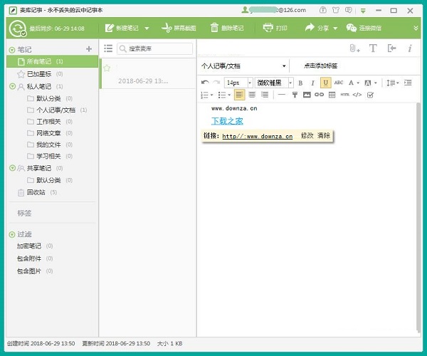 在麦库记事本工具中添加超链接文本的方法