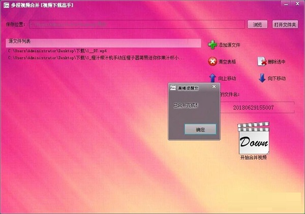 利用视频下载高手合并电脑上视频的方法