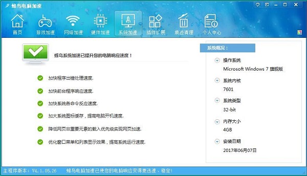 利用蜂鸟电脑加速器优化电脑运行速度的方法